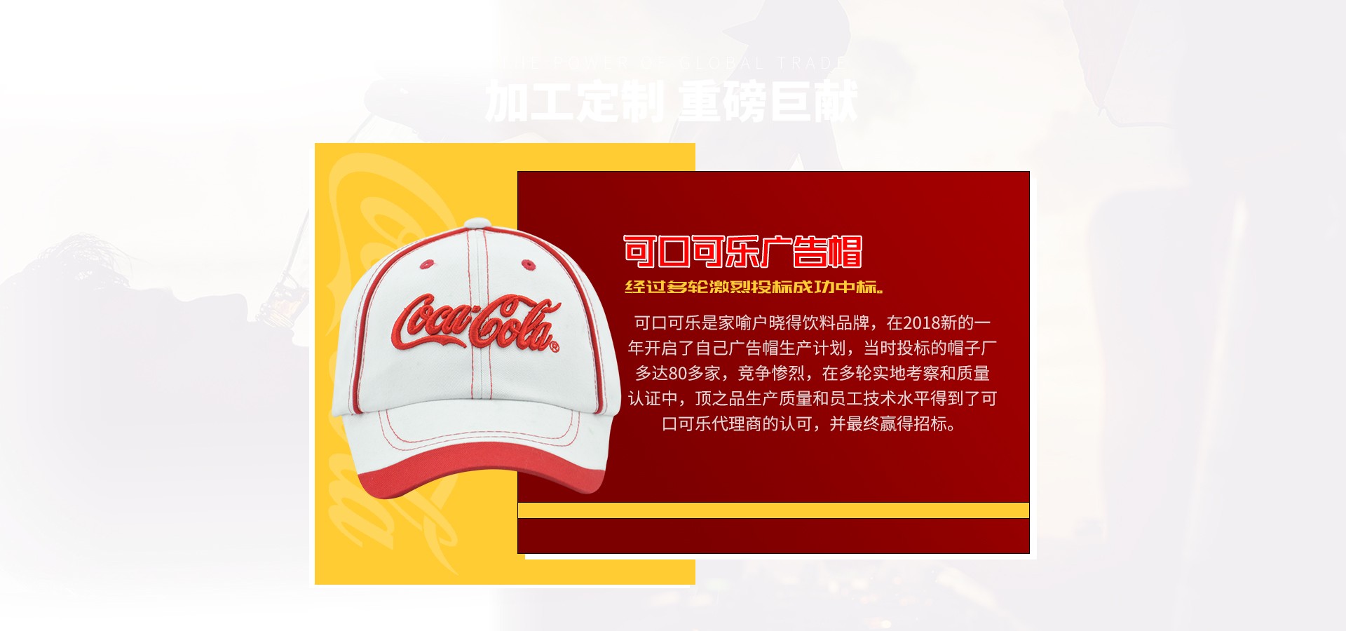 可口可樂棒球帽合作案例